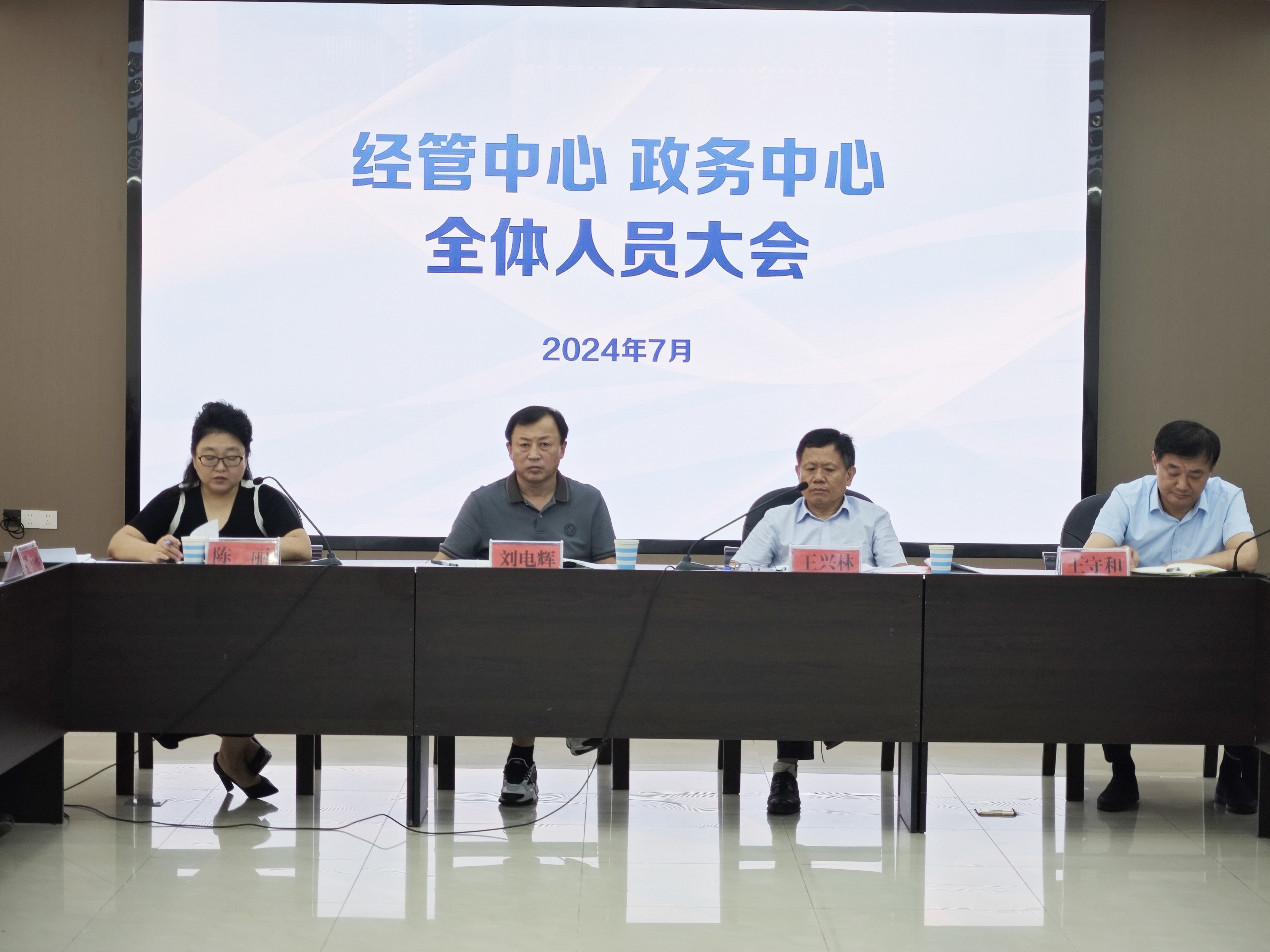 經管中心、政務中心組織召開全體人員會議